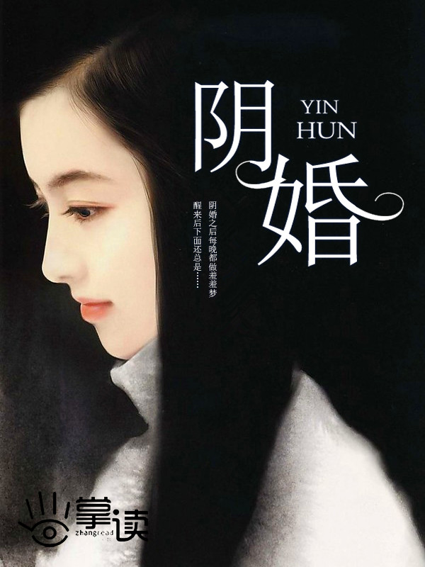 阴婚照片