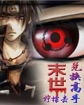 末世兑换高手为什么被封