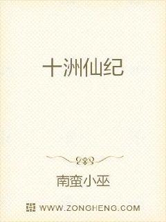 《十洲记》