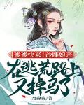 爹爹妈咪又掉马了