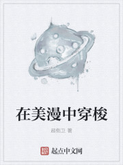 美漫开始穿梭