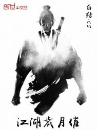一入江湖岁月催知乎小说