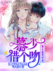 重生腹黑邪妻:慕少
