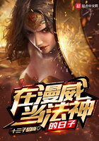 在漫威里面当魔法师