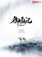御鼎记二