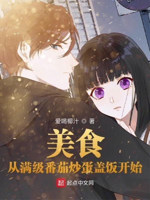 番茄炒蛋盖饭做法