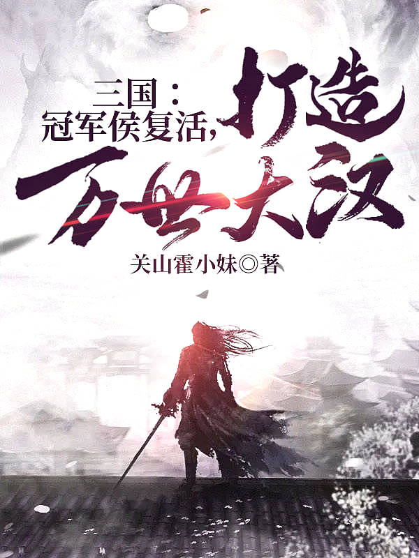 冠军侯是列侯还是关内侯