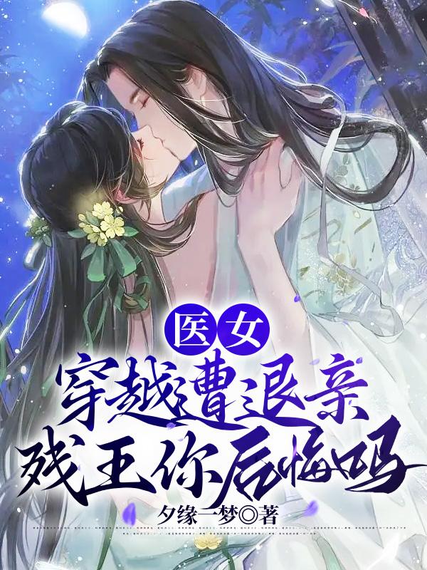 医女穿越小说系列小说
