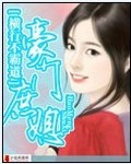 豪门书香
