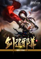 剑道邪尊2百度百科