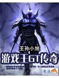 游戏王版本传奇