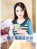 邻家哥哥是恶狼漫画