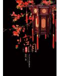 宫闱诡事