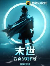 末世小说主角拥有杀戮星魂
